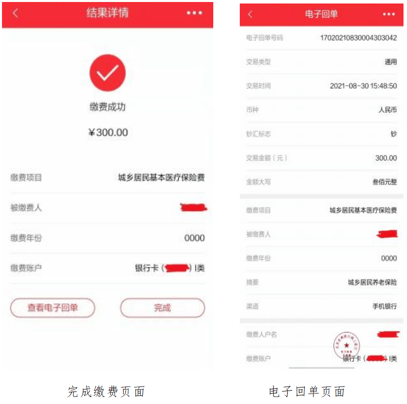 城乡养老缴费小课堂开课啦！第二节：北京农商银行APP缴费流程