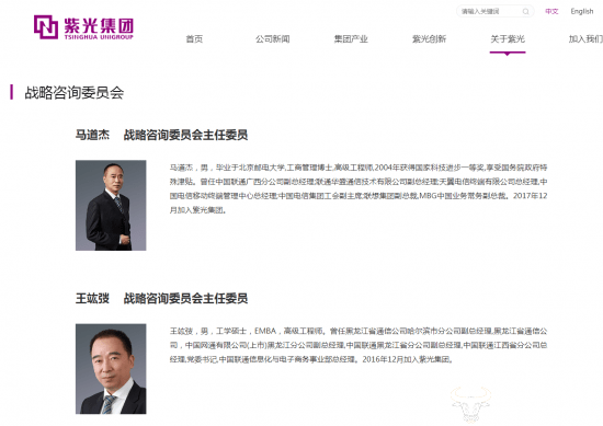 独家：原中国联通中高层王竑弢在紫光集团获任新身份 有啥变化吗？