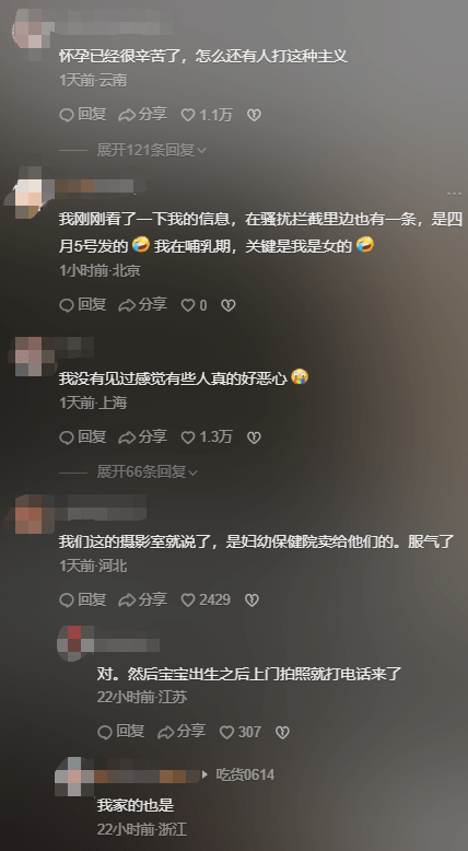 女演员称怀孕后丈夫收到涉黄短信,多位宝妈称或跟注册某款软件有关 女演员称怀孕后丈夫收到涉黄短信,多位宝妈称或跟注册某款软件有关