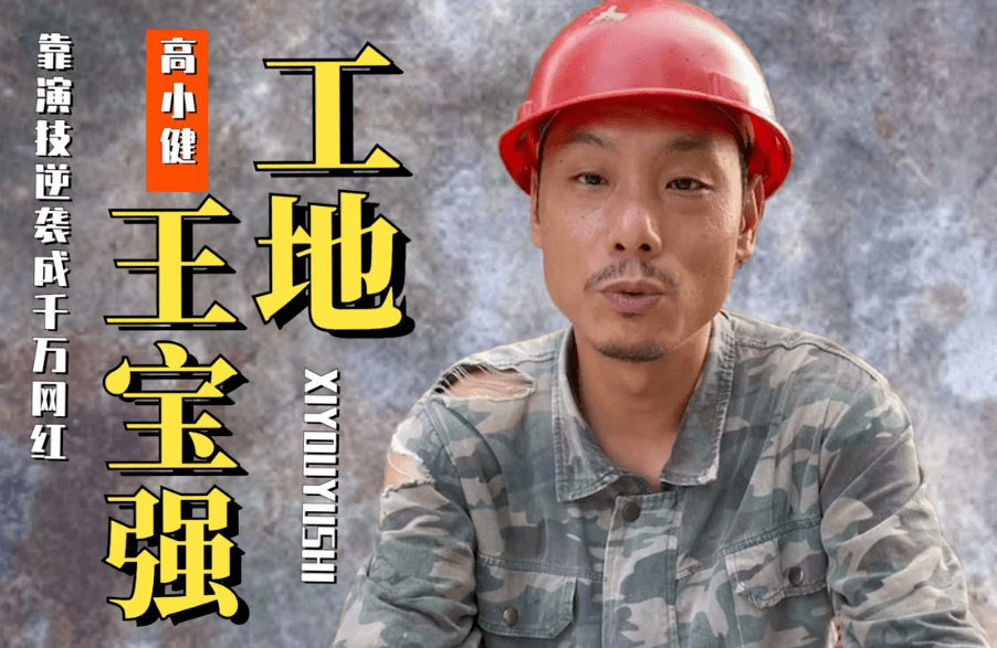 一个湖南农民工小伙的逆袭_高小_直播_视频