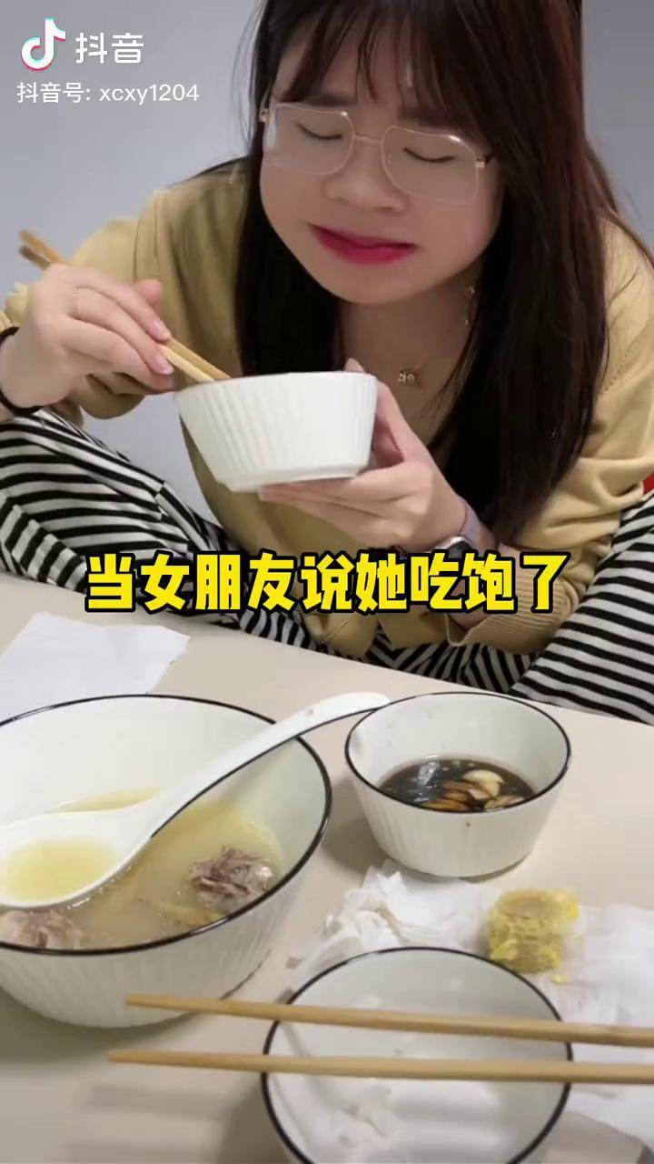 《女朋友的吃饱vs我的吃饱》所以她到底饱没饱啊?情侣 内容过于真实