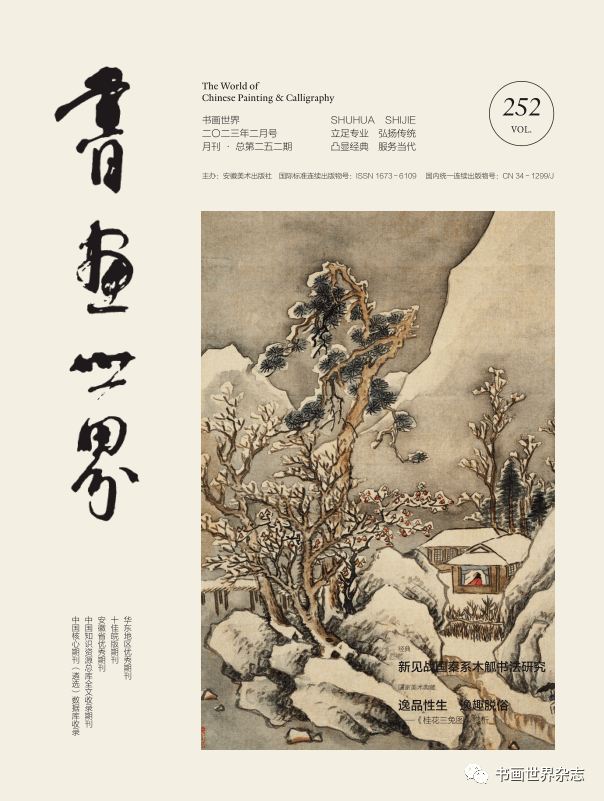 【书画世界】逸品性生 逸趣脱俗——《桂花三兔图》赏析_恽寿平_花鸟画_美术
