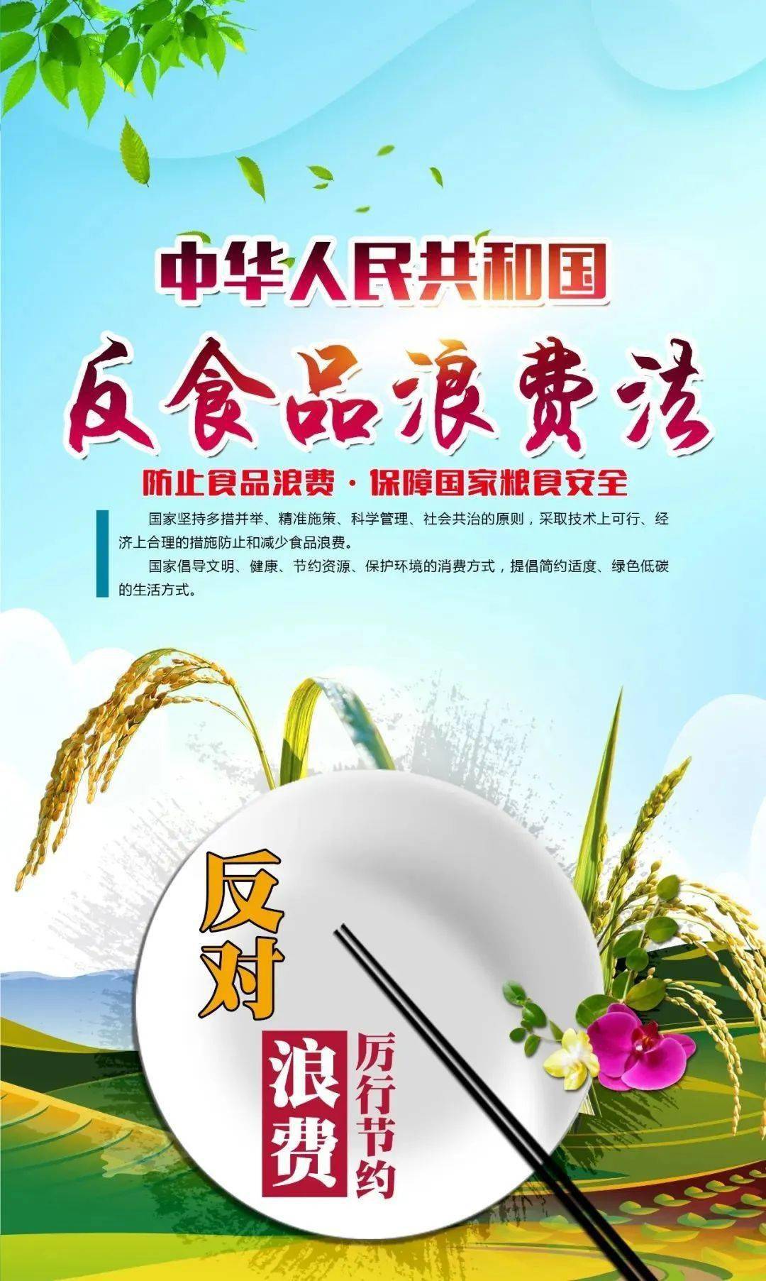 【厉行节约 反对浪费】倡导反食品浪费