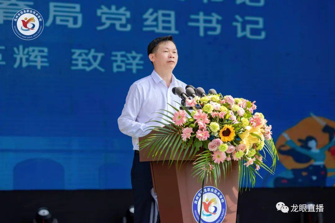 高州市委教育工委书记,高州市教育局党组书记,局长钟革辉致辞.