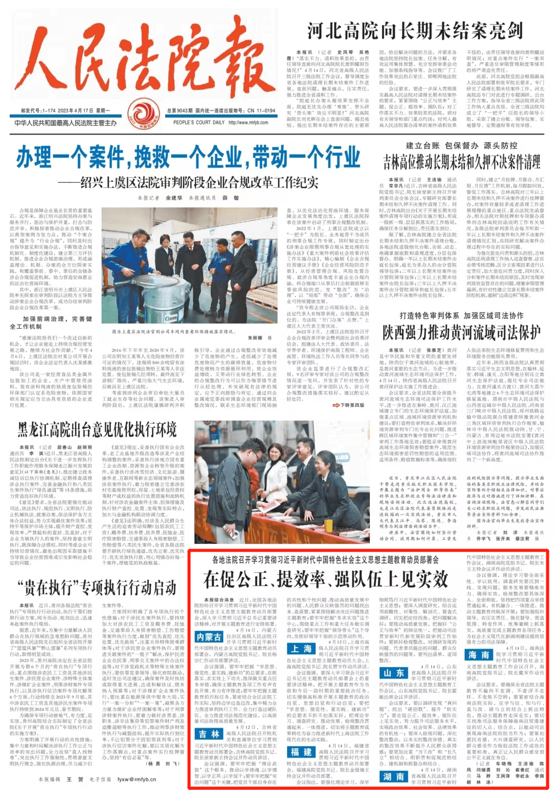 在促公正、提效率、强队伍上见实效_教育_主题_工作