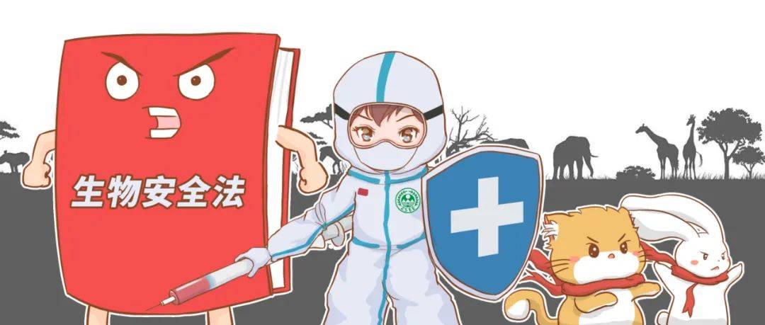图解,什么是"生物安全"?_国家_中山_李明锋