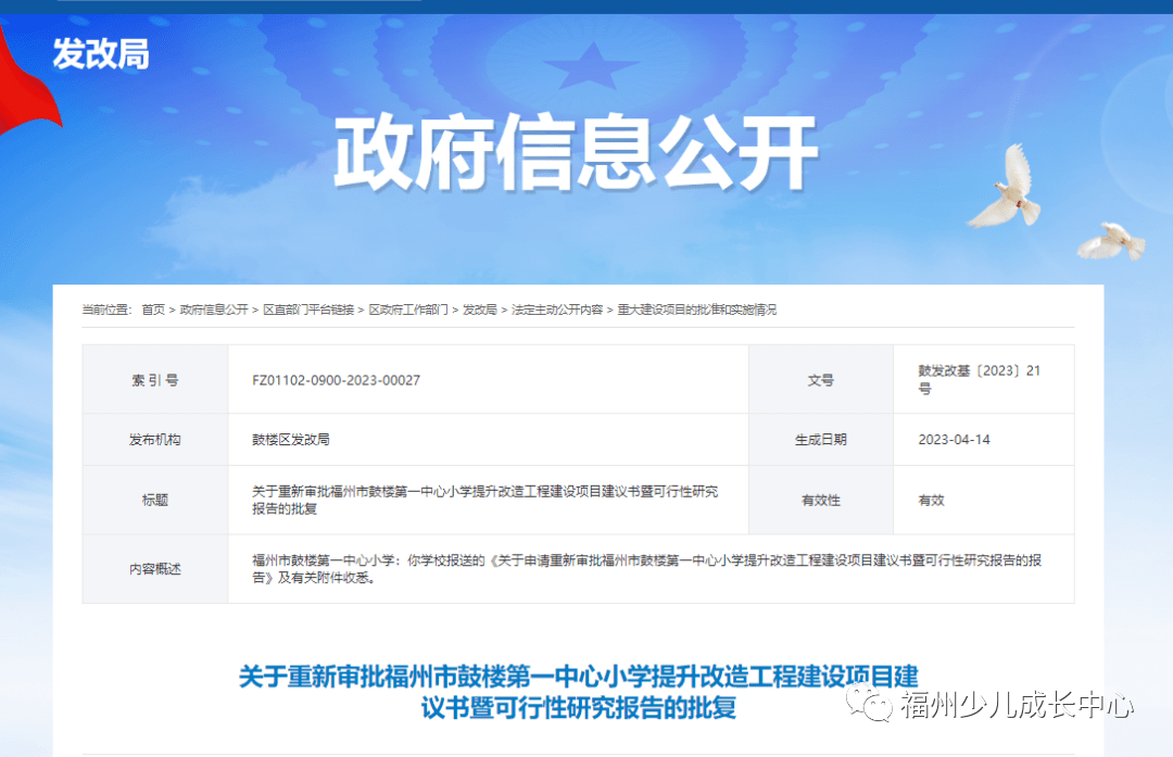 最新批复!福州这所百年名校将改造升级!_建设_鼓楼区_内容