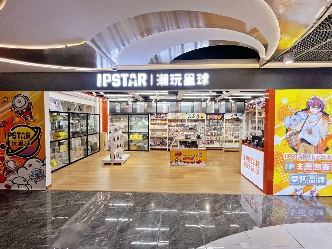【店铺升级】ipstar|潮玩星球(合肥尚街店)_官方_商品_周边