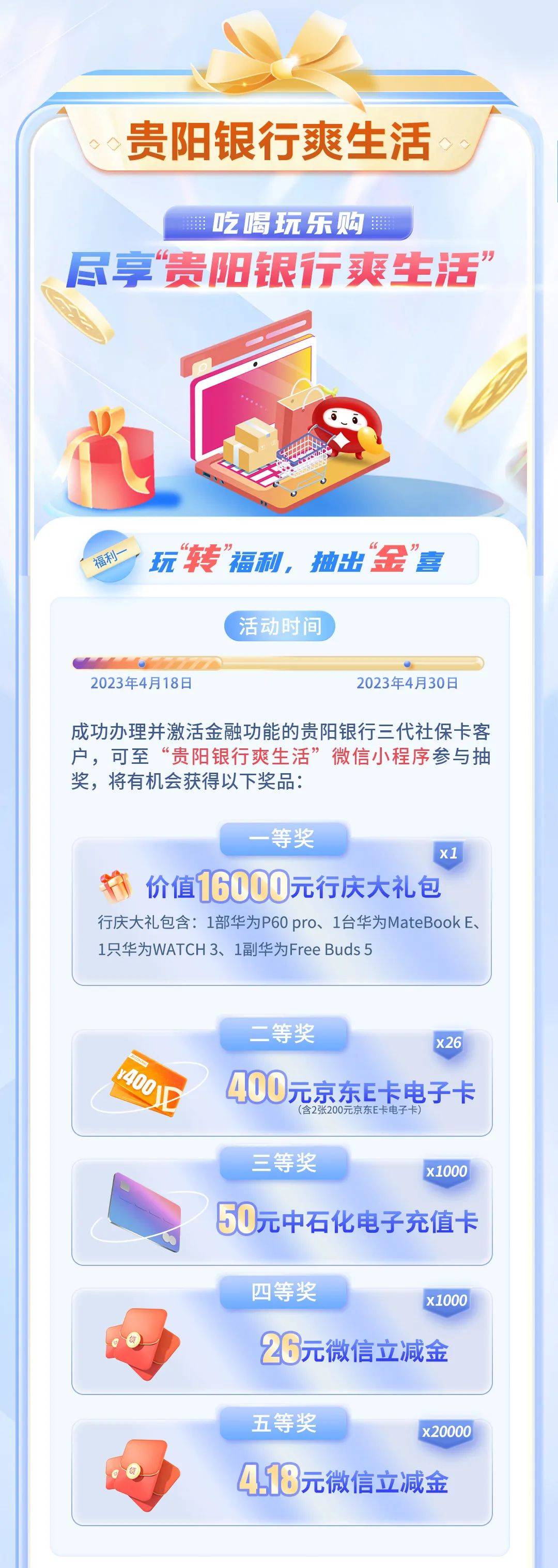 贵阳银行26周年行庆！海量大礼送不停！