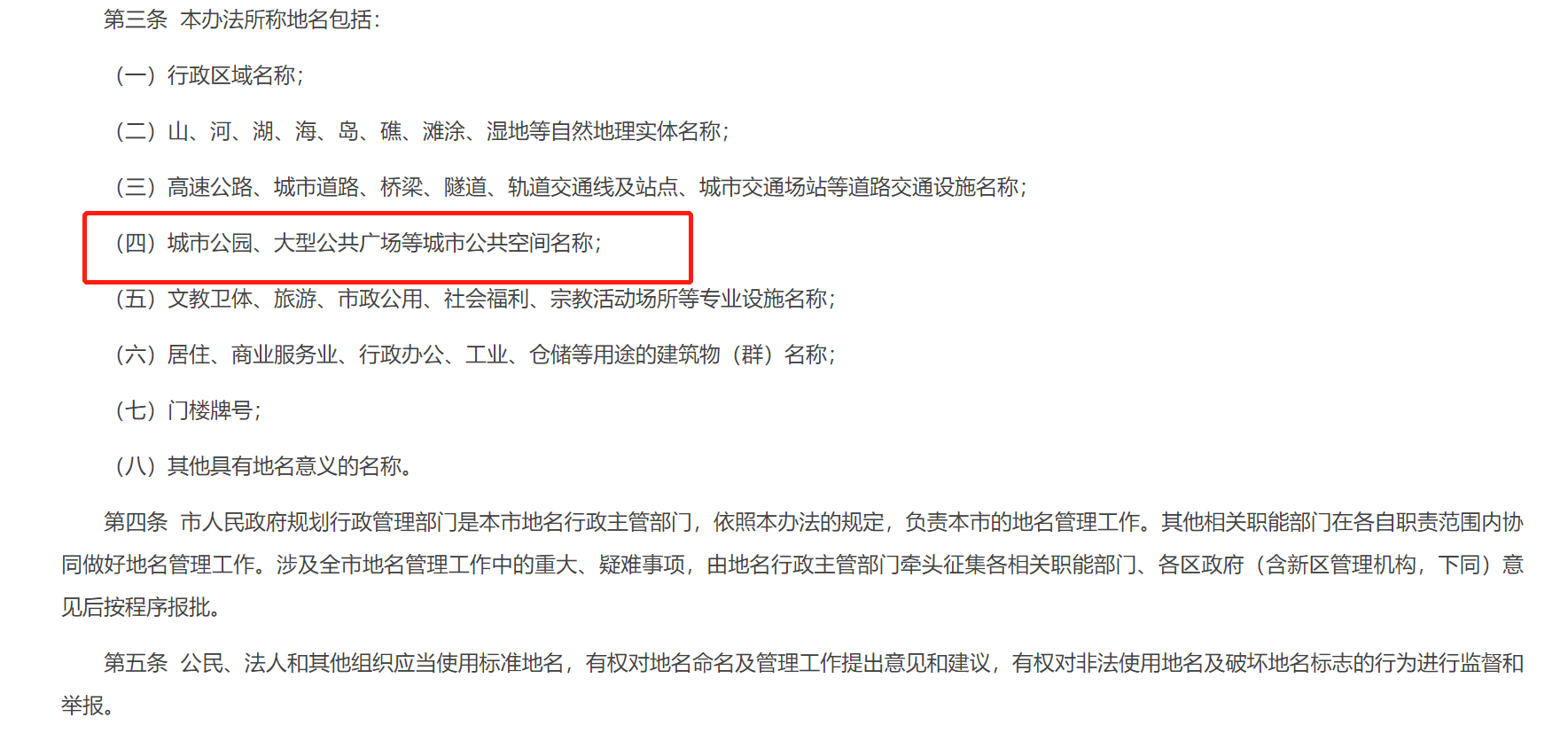 深圳“加班广场”路牌火上热搜？最新情况：已拆除