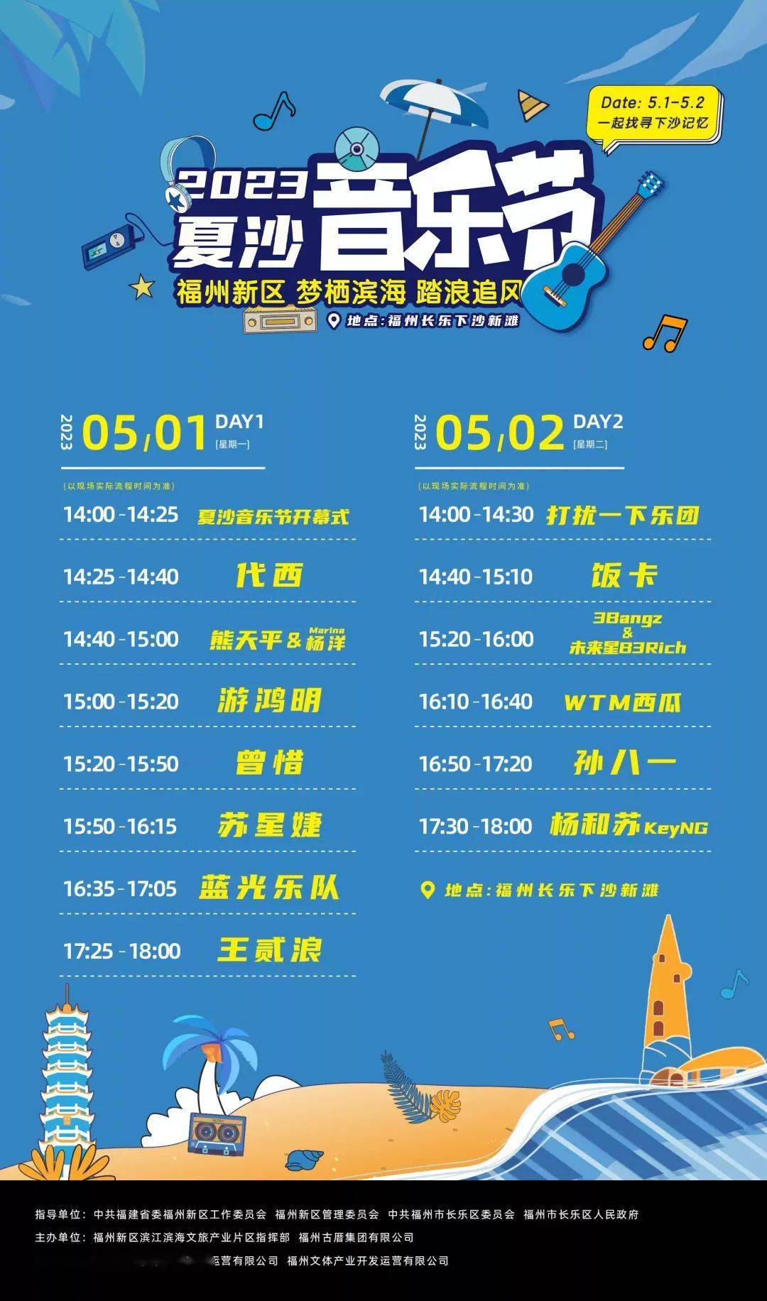 wtm西瓜 / 孙八一 / 杨和苏keyng82 5月1日:代西 / 熊天平&杨洋