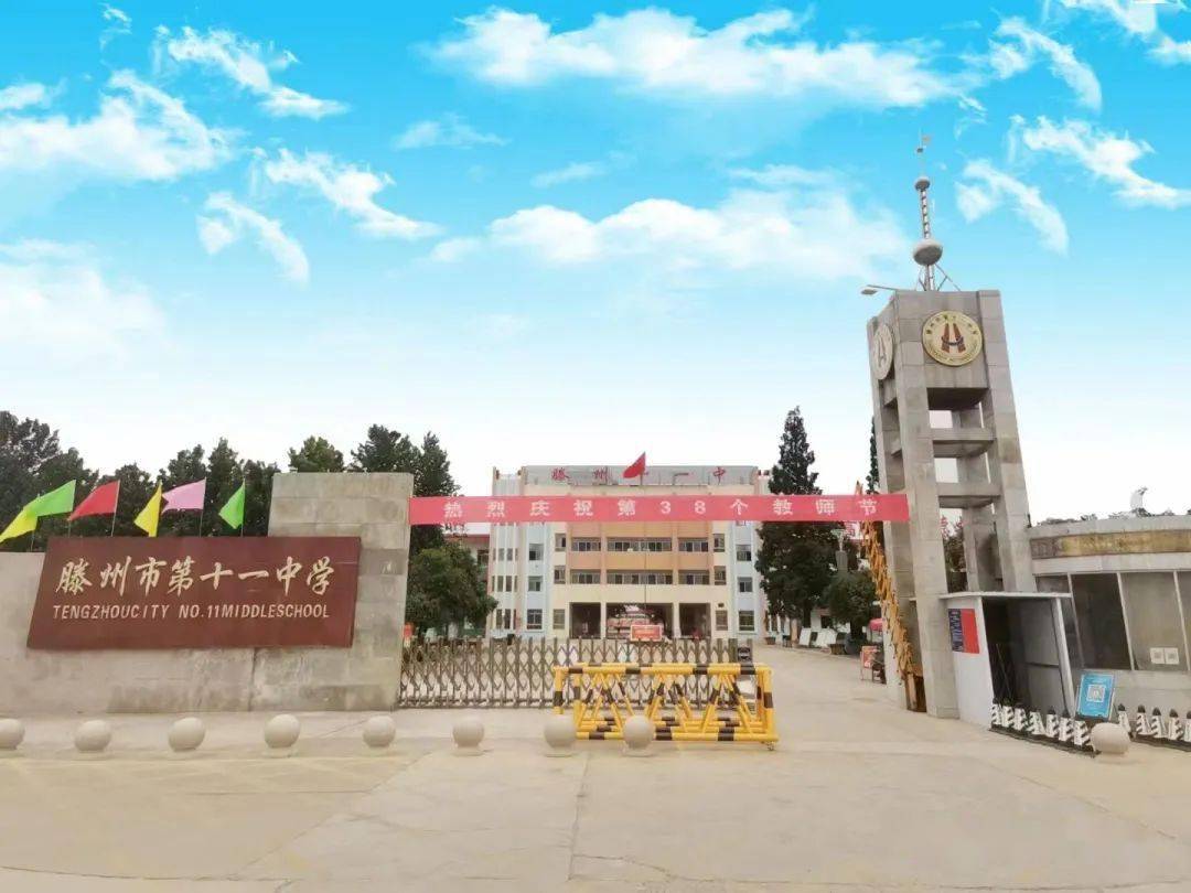 滕州二中艺体专业生招生简章_滕州三中分数线_2023滕州二中艺体招生计划