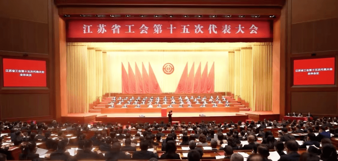 聚焦省工会十五大 | 6名扬州代表当选省总工会第十五届委员会委员_江苏省_代表大会_审查