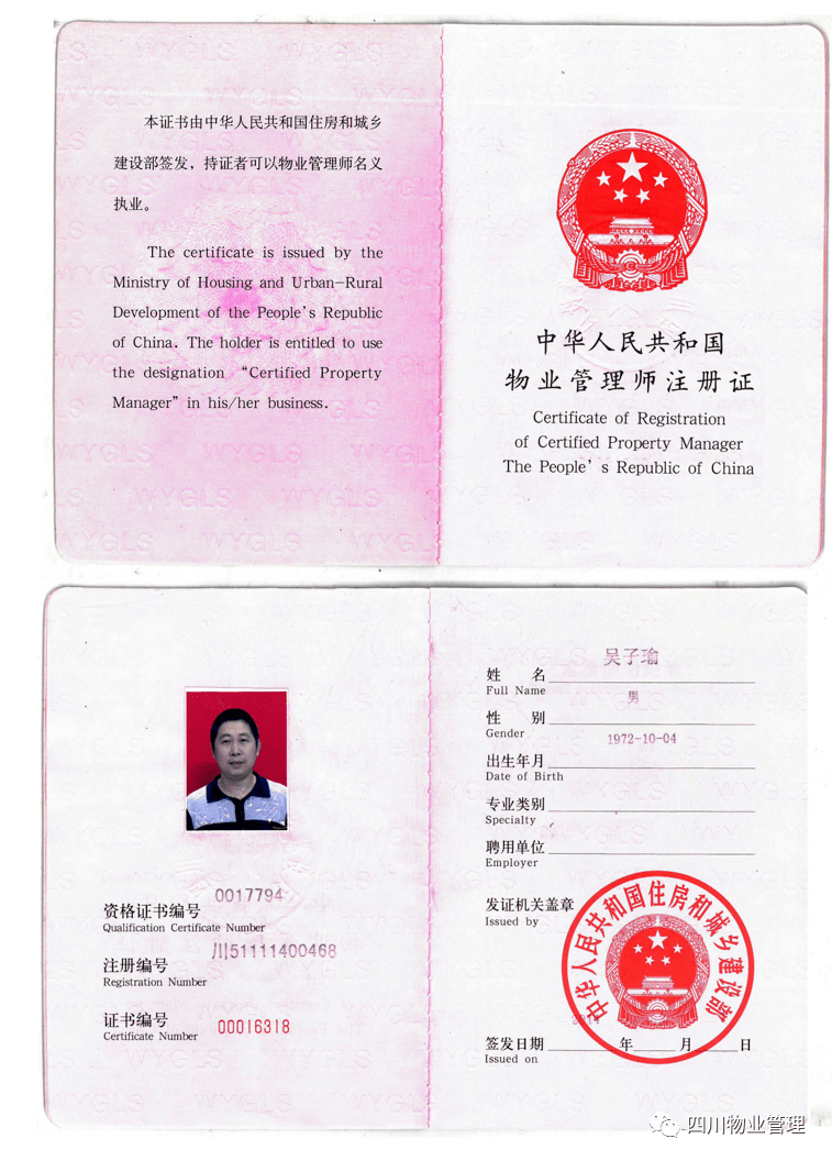 上图为中华人民共和国物业管理师资格证书物业管理师作为物业管理从业