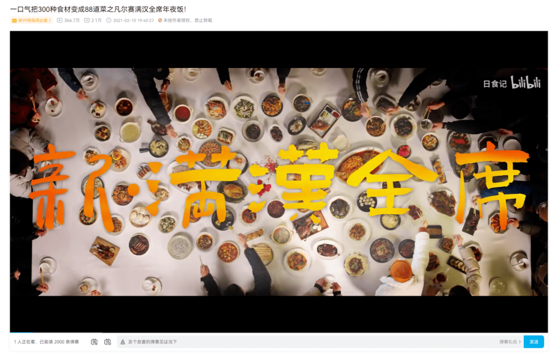 此前,b站上拥有超过700万粉丝的up主"日食记"就曾做过一桌"满汉全席".