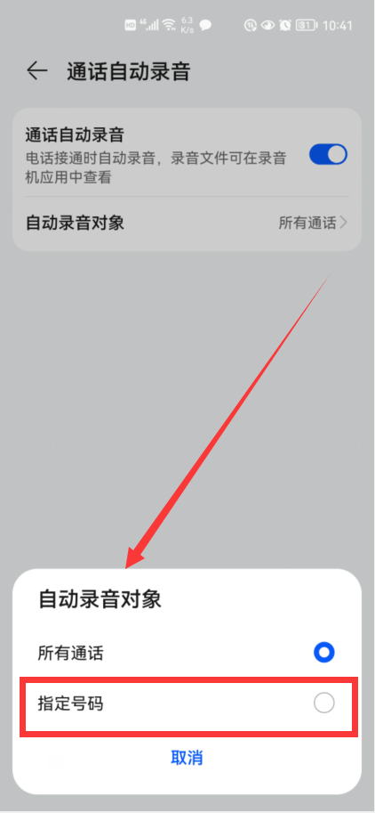 华为手机怎么设置某个人通话录音 华为手机怎样把通话录音转文字-华为如何设置联系人通话录音保存