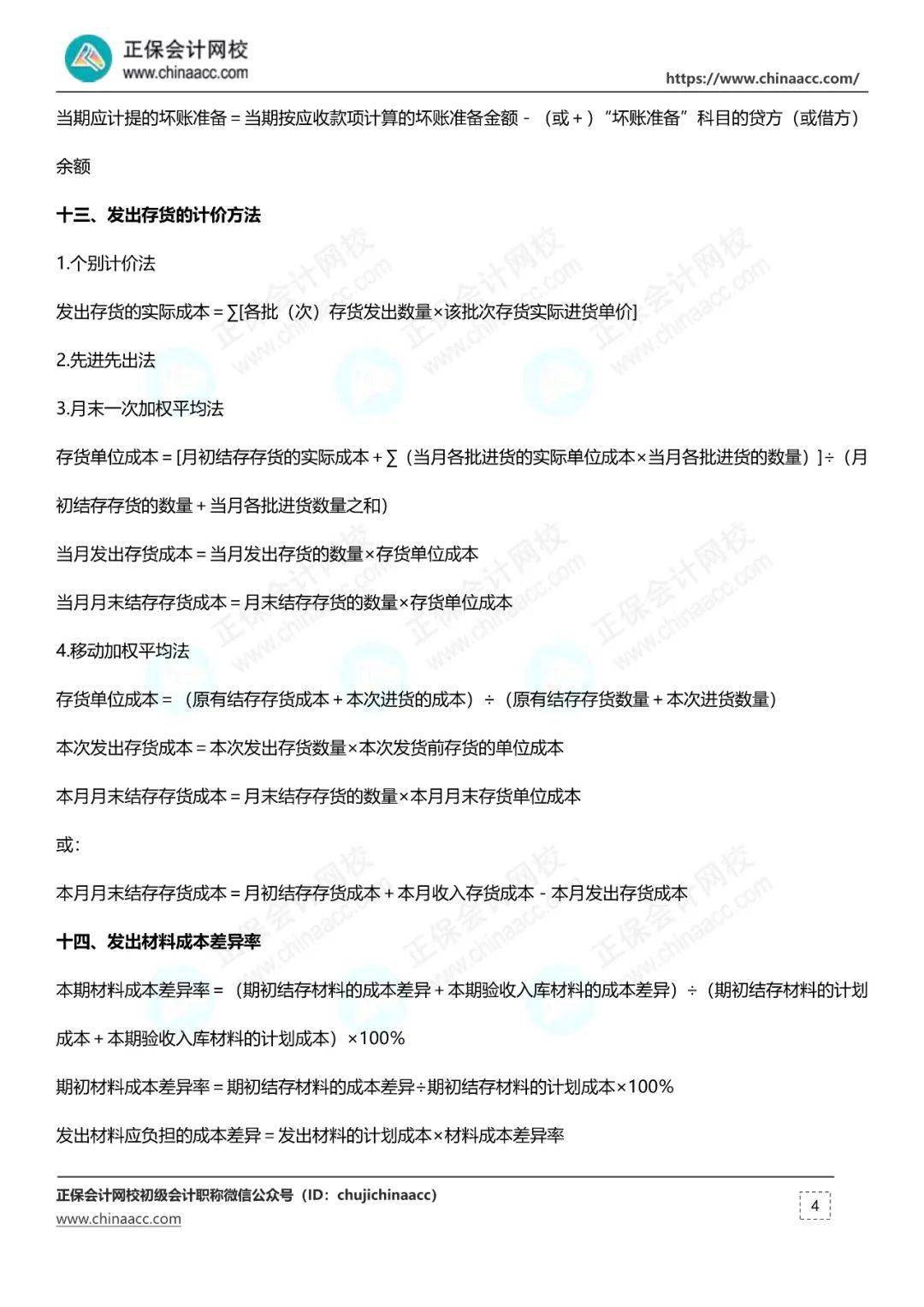 初级会计准考证入口_2023年初级会计考试准考证打印时间_财政部发布2023年初级会计考试不延期消息