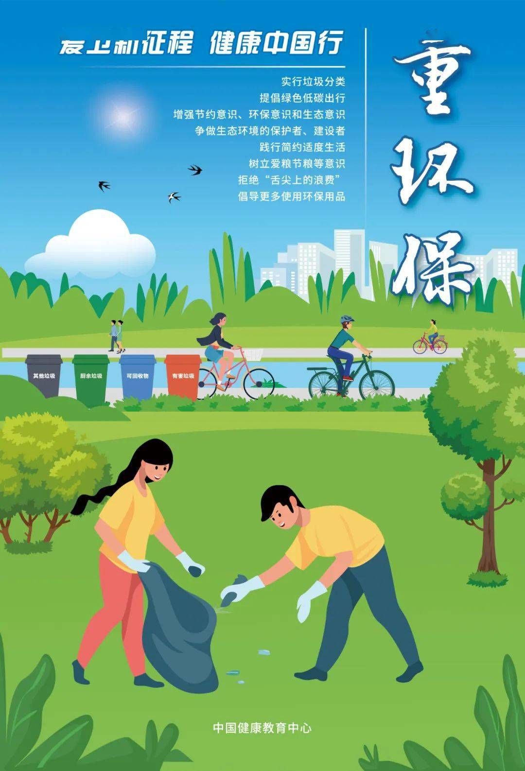 爱国卫生月丨"文明健康绿色环保"系列公益海报发布_运动_公众_相关