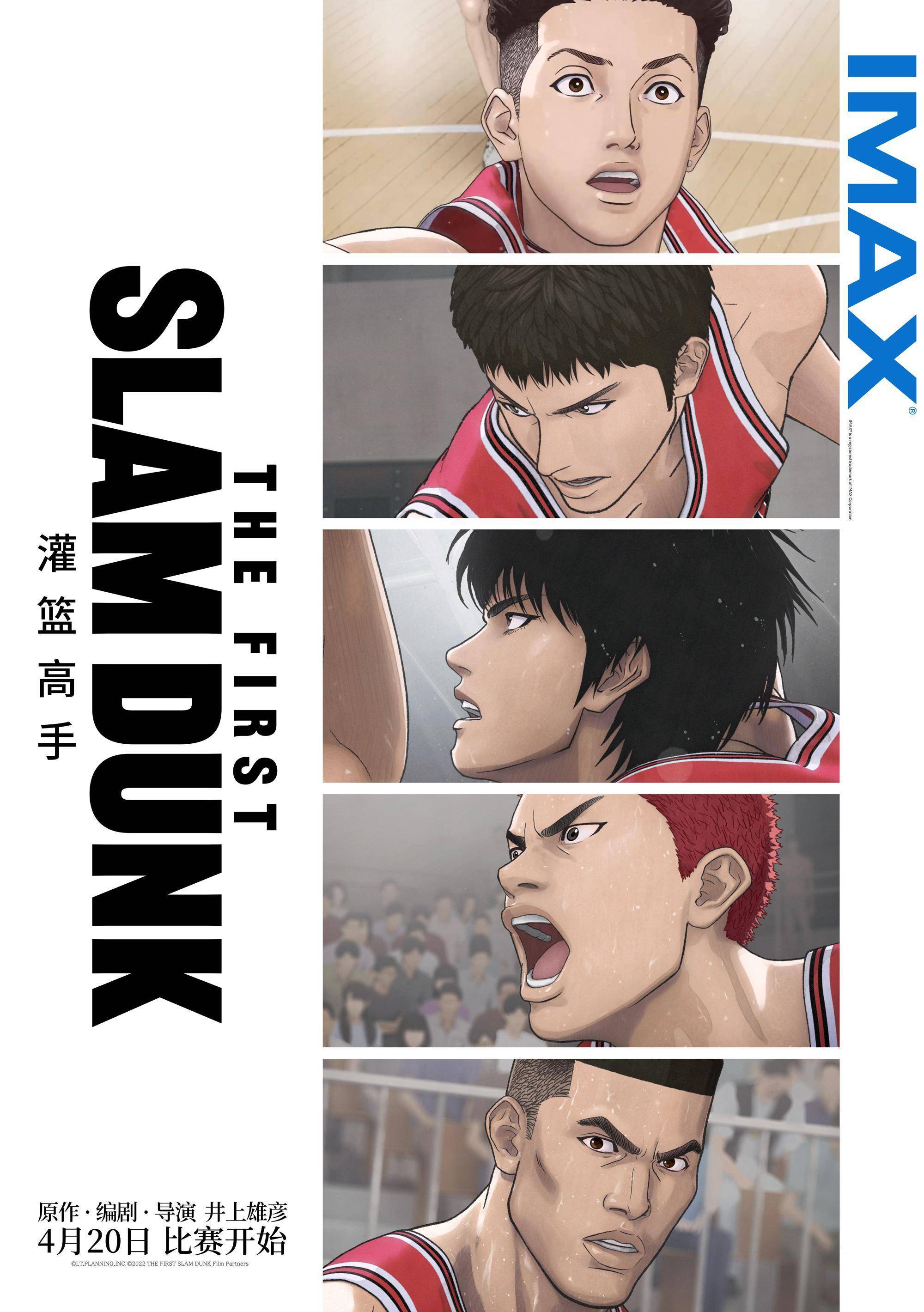 《灌篮高手》4月20日起在全国imax影院公映,"湘北五虎"的终局故事终于