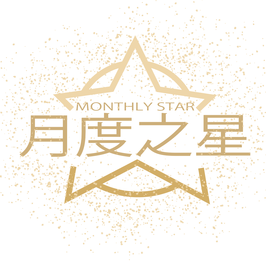 月度之星|学联三月月度之星_活动_工作_权益部