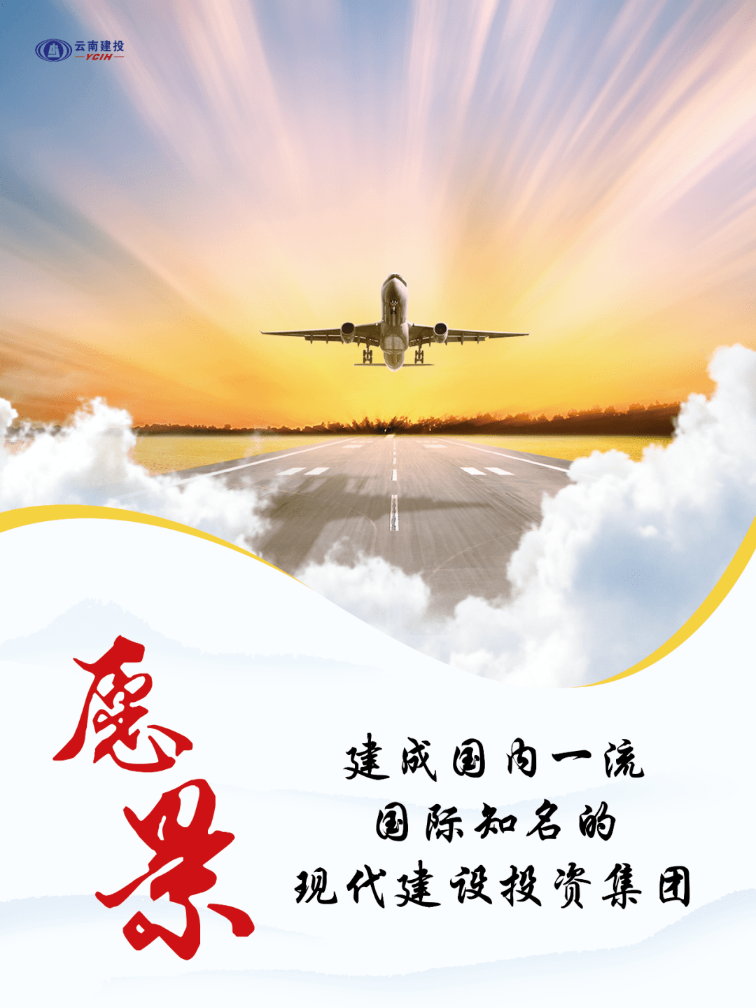 corporation vision愿景企业01在集团整合重组七周年之际,集团企业