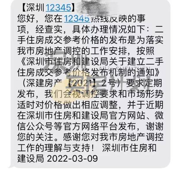 再见深圳二手房参考价！已有房产中介平台同步显示业主真实报价bsport体育(图2)