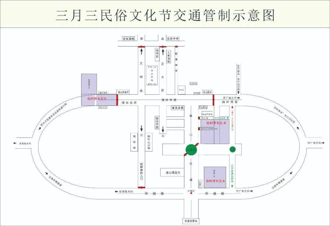 关于珠山镇"三月三赶社"民俗活动期间实行临时管制的通告