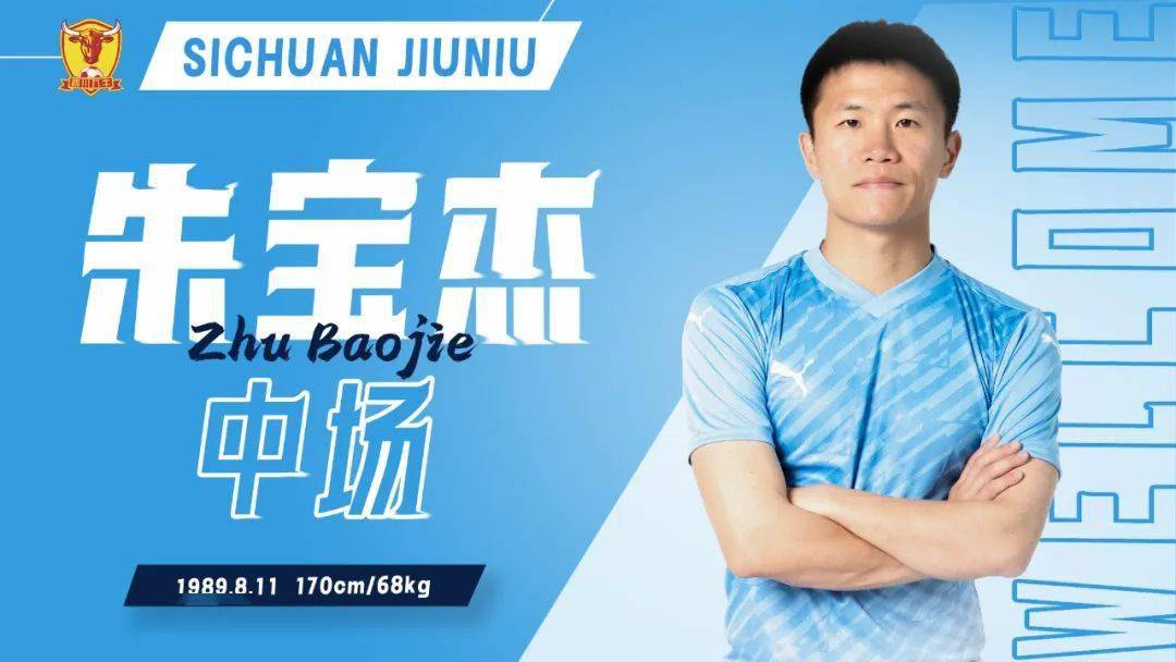 welcome朱宝杰于睿,职业生涯起步于厦门蓝狮,先后效力于香港谢菲联