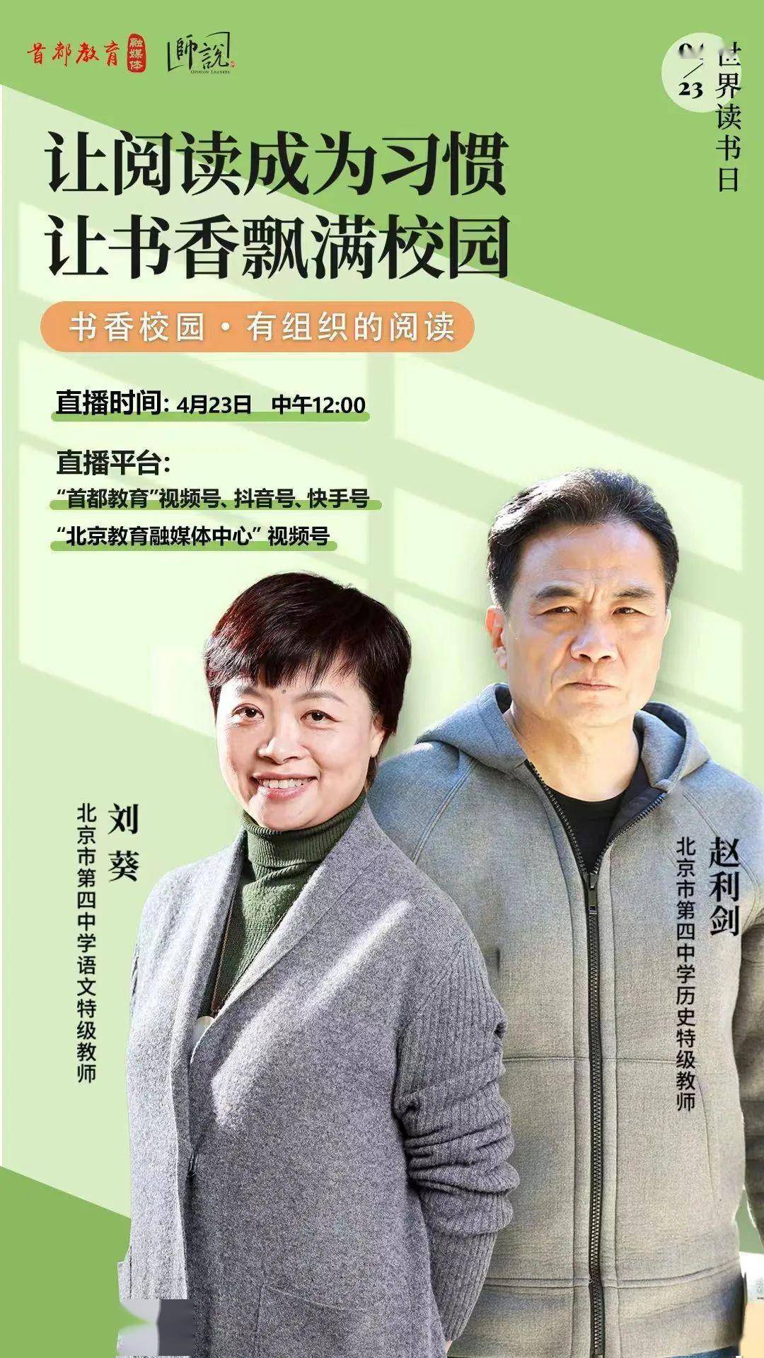 抖音号,快手号,"北京教育融媒体中心"视频号责编丨王爽复审丨李培