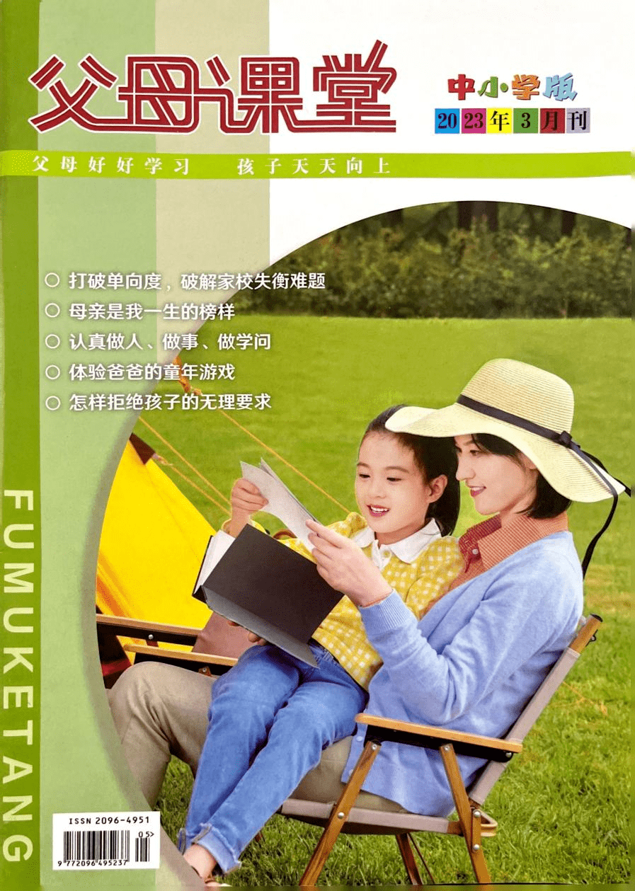 杂志封面及内页一览《父母课堂》杂志是经国家新闻出版广电总局批准