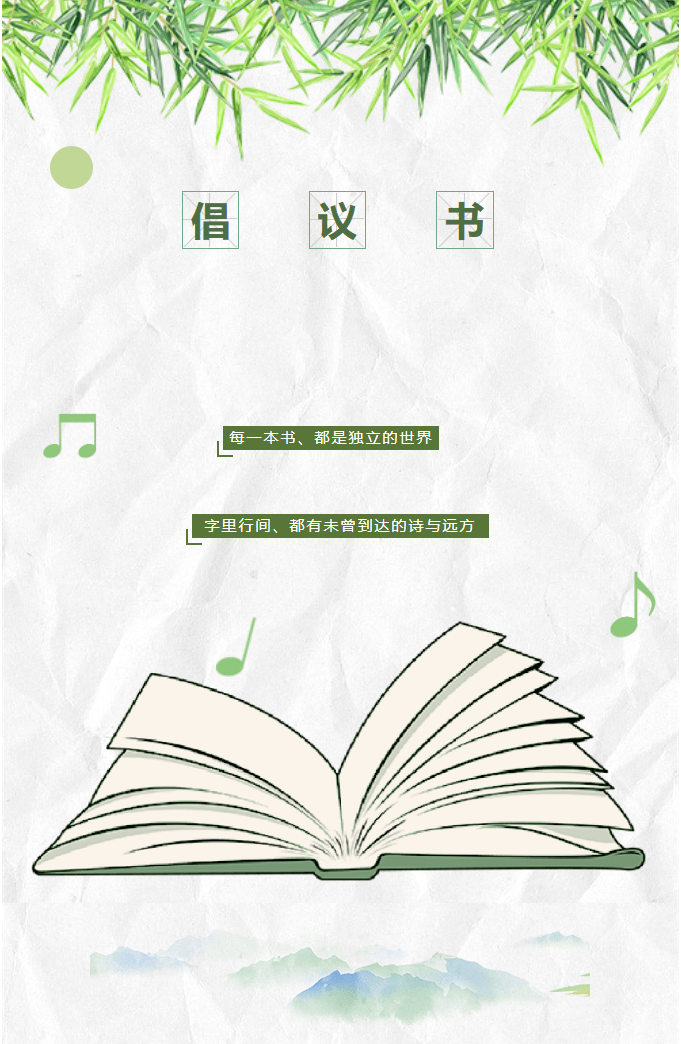 【全民阅读】今天是世界读书日,我们在这里倡议……_书籍_书香_应急
