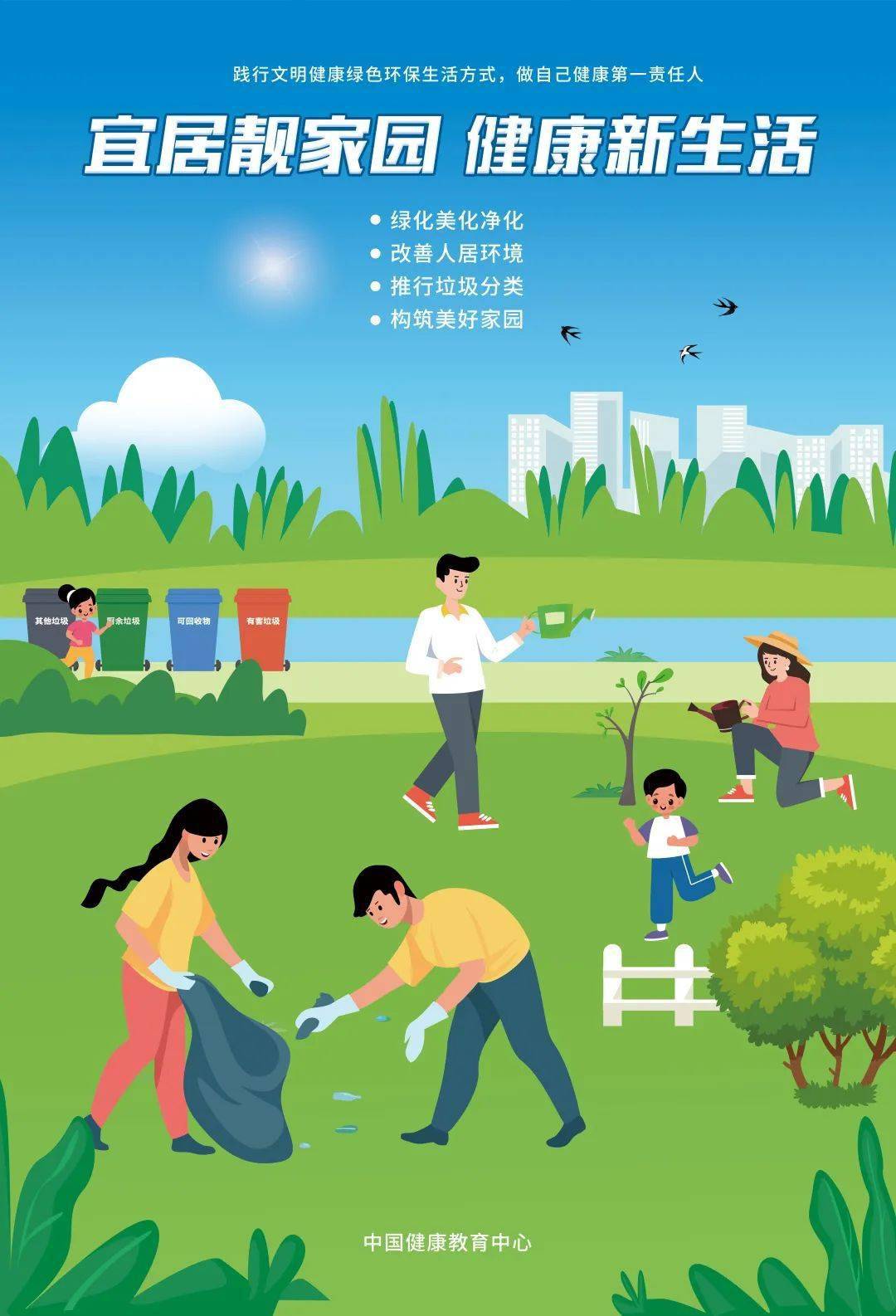 家园_活动_主题