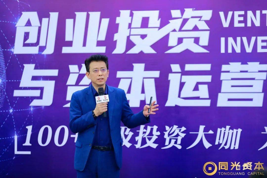 同光创投班|中金资本董事长单俊葆:资本战略与私募融资方略_企业_中国_产业
