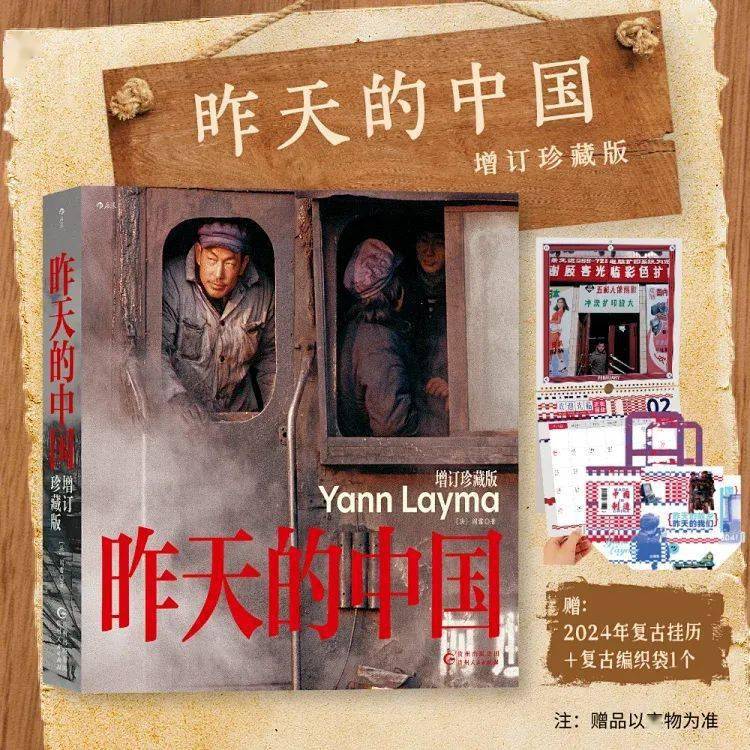 新书半价| 阎雷《昨天的中国：增订珍藏版》_搜狐网