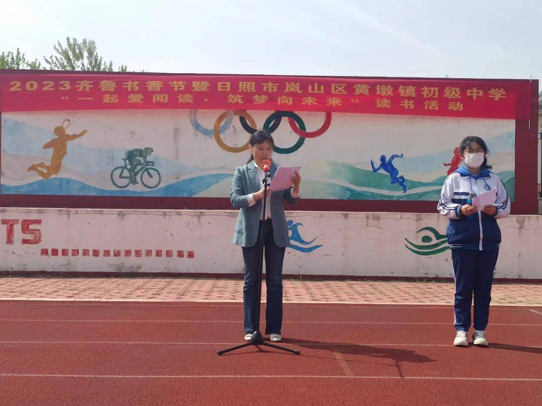 黄墩镇初级中学开展了2023齐鲁书香节暨日照市岚山区黄墩镇初级中学"