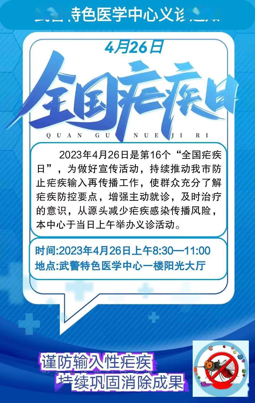 4月26日"全国疟疾日"宣传活动通知_症状_蚊虫_传播