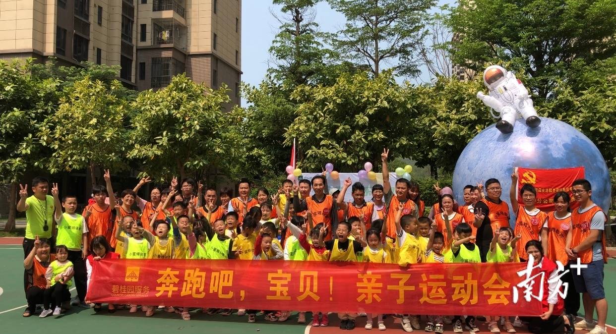 碧家友邻·一起趣运动 | 碧桂园服务与业主们共享亲子时光_活动_孩子