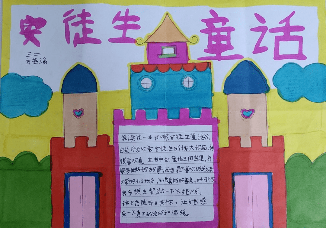 安徒生童话书签制作图片