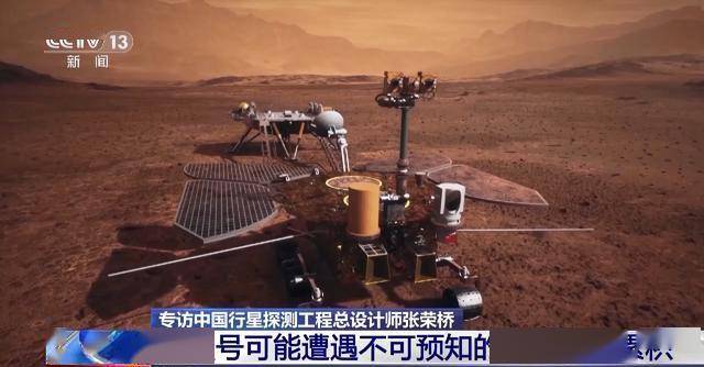 中国行星探测工程总设计师张荣桥：“祝融号”火星车累计行驶1921米 取得丰富的科学成果