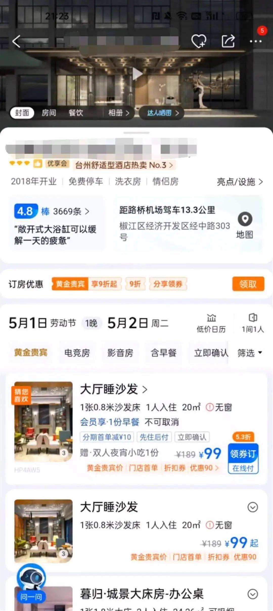 酒店五一推出“99元大厅睡沙发”？网友：“离大谱”-酒店大厅的沙发