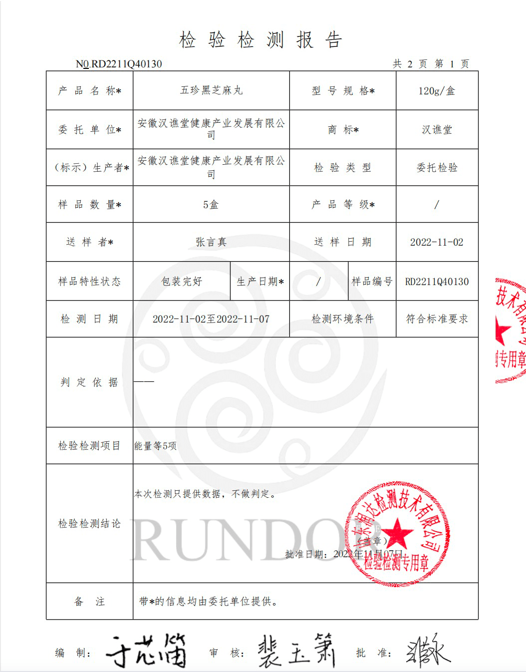 芝麻检验报告图片