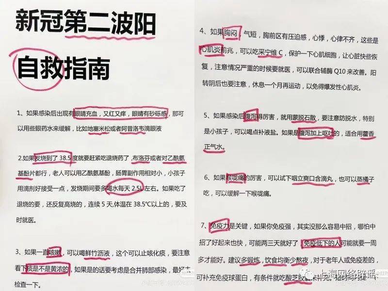 网传“新冠第二波自救手册”，不可轻信