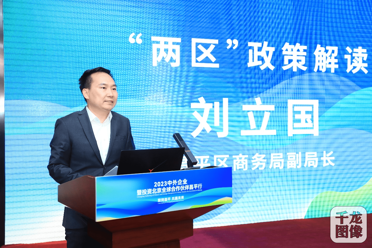 昌平区投资促进服务中心党组书记,主任刘一红在会上