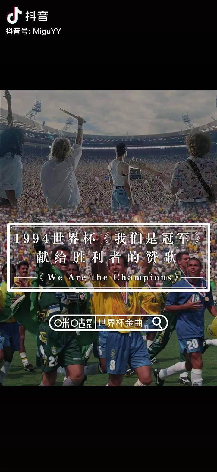 皇后乐队queen 的这首《我们是冠军 》(we are the champions),虽然不