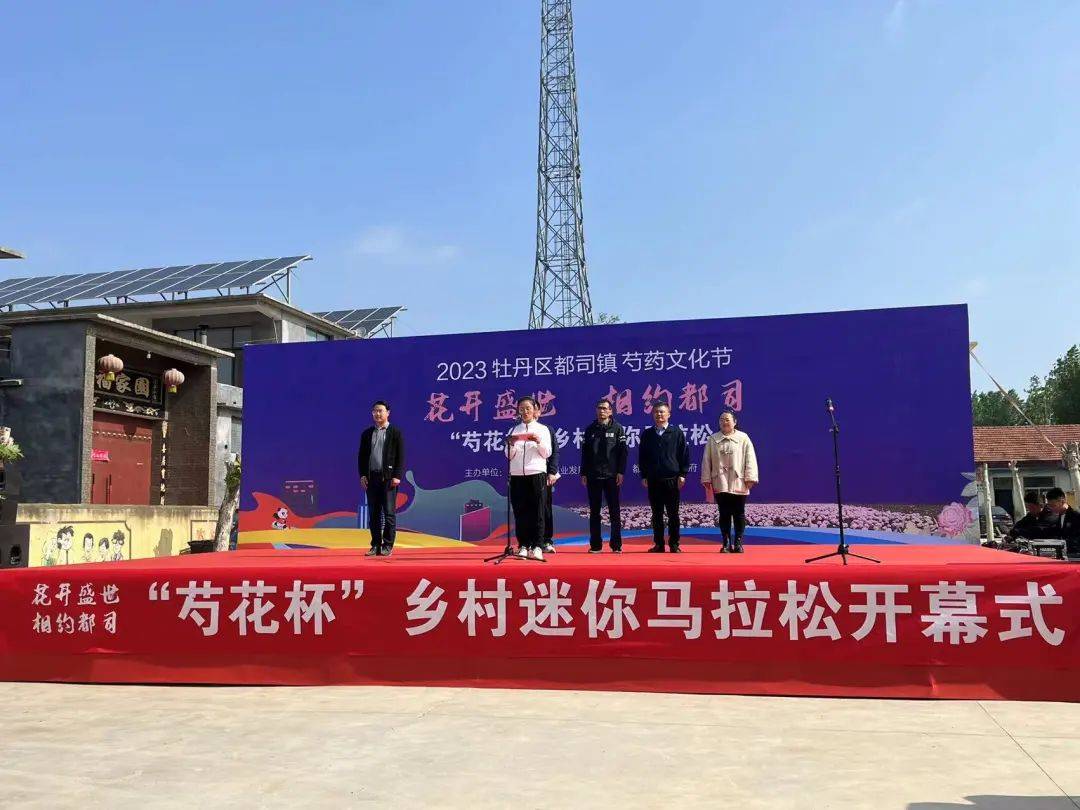 【美德健康新生活】牡丹区都司镇"芍花杯"迷你马拉松打卡记_参赛_比赛