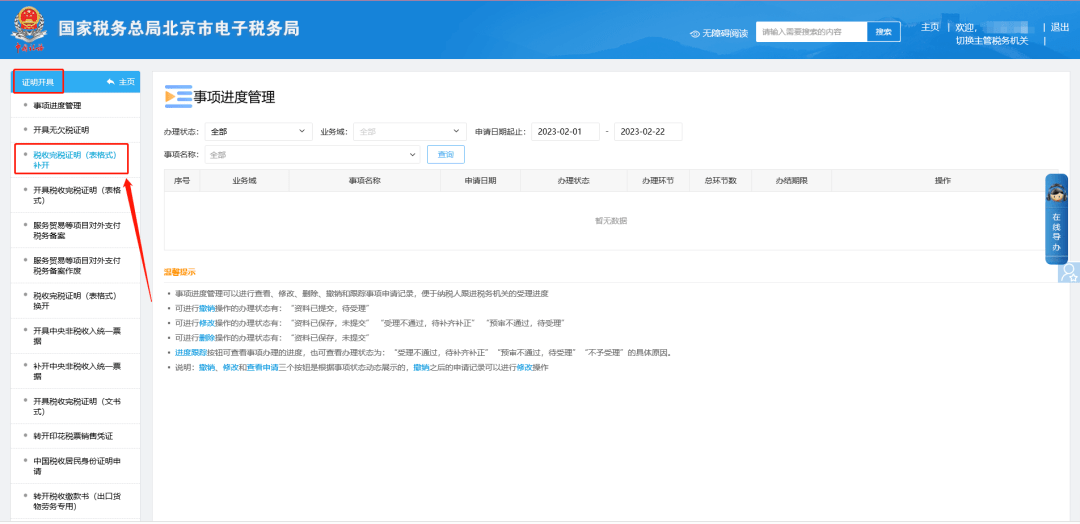 企业如何删除天眼查询（天眼查怎么删除公司信息） 第5张