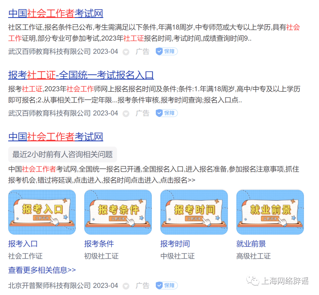 取得“社工证”能包分配、还能优先录取公务员？揭秘考证培训虚假宣传