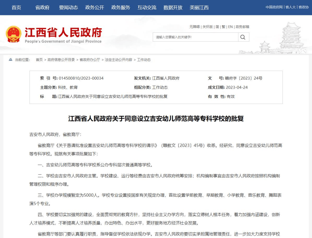 批复同意!吉安新增1所高校_办学_建设_有关
