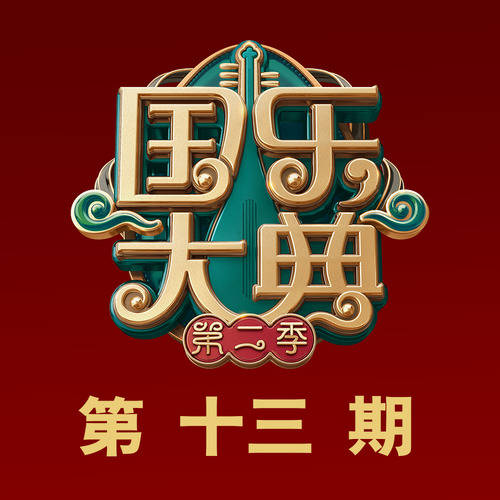 《狂野飞骏图》是陈军新近创作并演奏的一首二胡独奏曲.