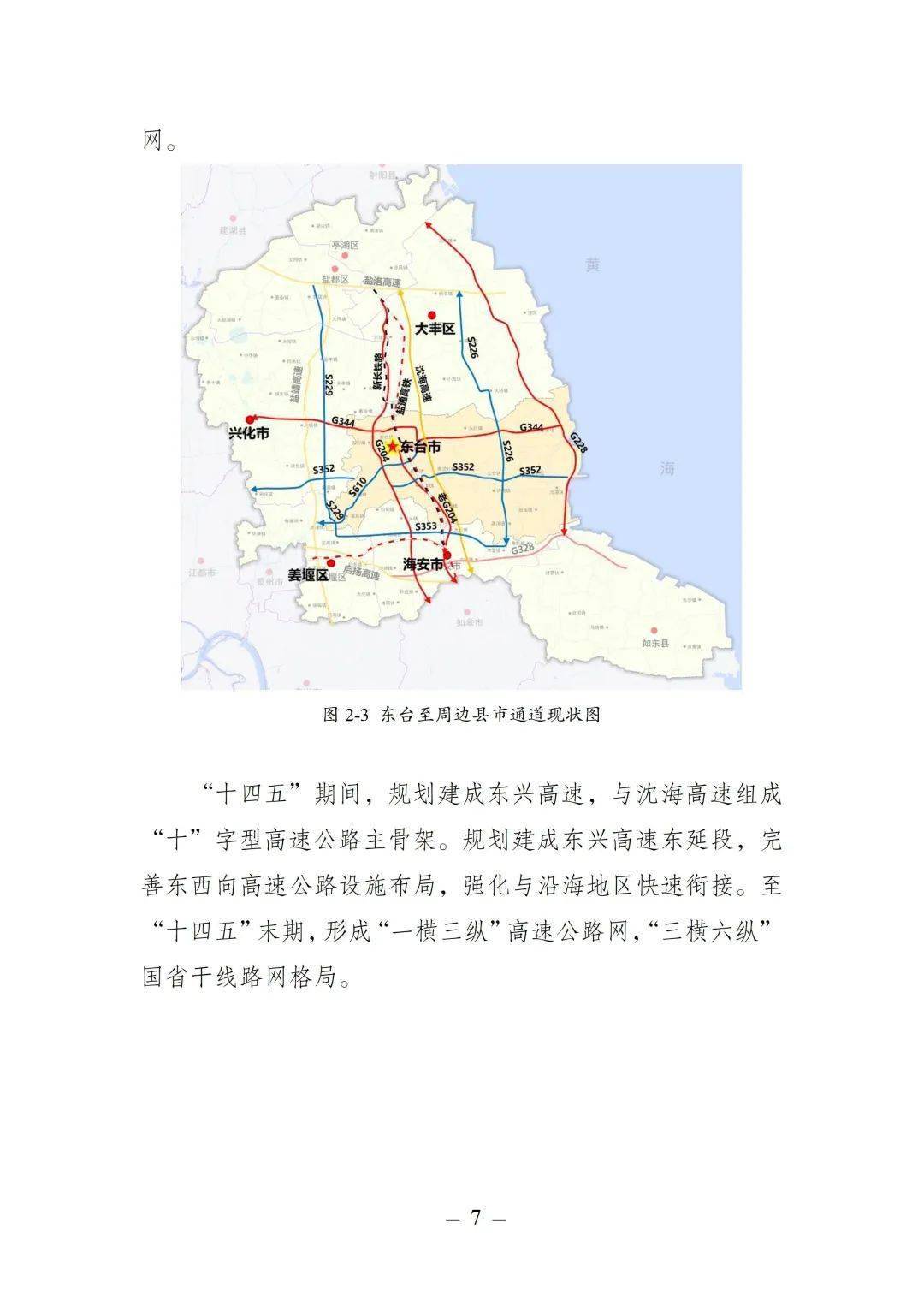 东台规划图图片